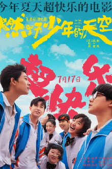 The Day We Lit Up The Sky Trailer