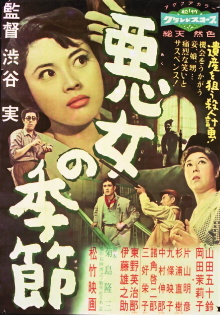 The Days of Evil Women Trailer