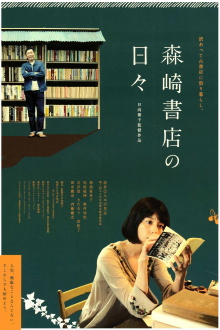 The Days of Morisaki Bookstore Trailer
