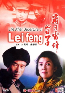 The Days Without Lei Feng Trailer