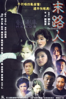 The Dead End Trailer