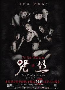 The Deadly Strands Trailer