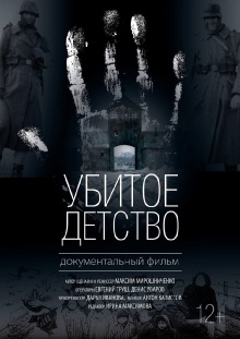 The Death of Childhood Trailer