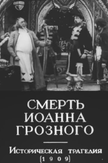 The Death of Ivan the Terrible Trailer