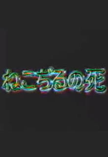 The Death of Nekojiru Trailer