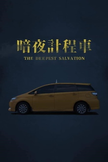 The Deepest Salvation Trailer