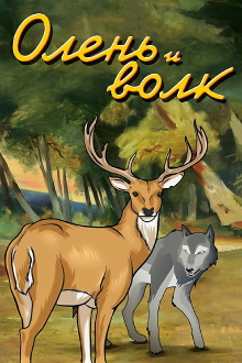 The Deer and the Wolf Trailer