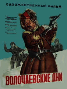 The Defense of Volotchayevsk Trailer