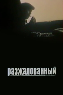The Degraded Trailer