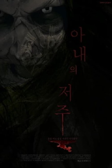 The Demon Trailer