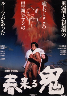 The Demon Comes in Spring Trailer