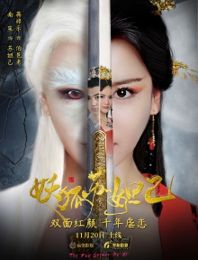 The Demon Fox Sudaji Trailer