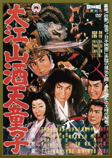 The Demon of Mount Oe Trailer