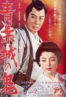 The Demon of Sendai's Castle Trailer
