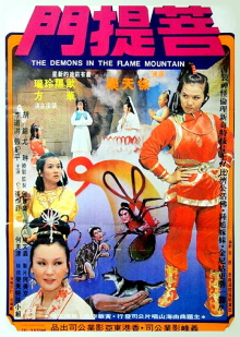 The Demons in the Flame Mountain Trailer
