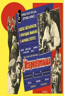 The Dervish Boys Trailer