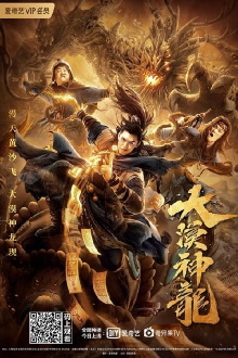 The Desert Dragon Trailer
