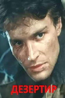 The Deserter Trailer