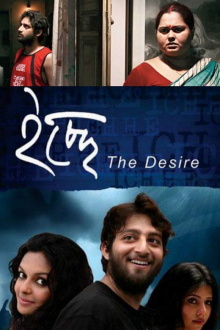 The Desire Trailer