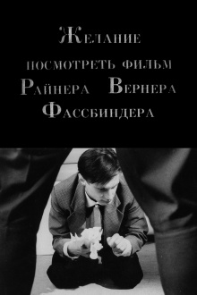 The Desire to See a Film of Rainer Werner Fassbinder Trailer
