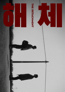 The Detachment Trailer
