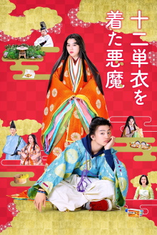 The Devil Wears Ju-Ni Hitoe Kimono Trailer