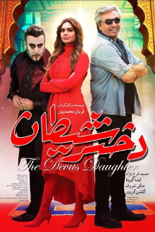 The Devil's Daughter Trailer