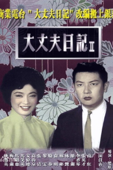 The Diary of a Husband, Part 2 Trailer