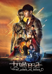 The Diary of Nuwa Trailer