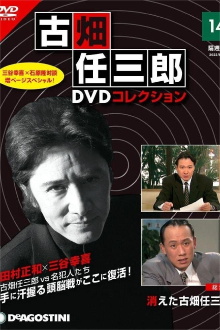 The Disappearance of Furuhata Ninzaburo Trailer