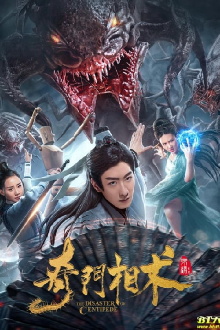 The Disaster of Centipede Trailer