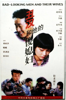 The Disgraceful Man and His Talented Daughter in Law Trailer