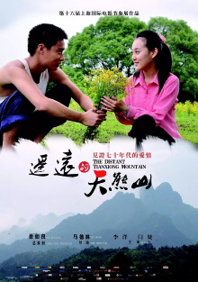 The Distant Tianxiong Mountain Trailer