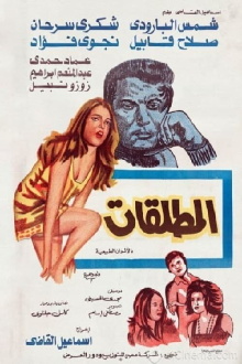 The Divorcees Trailer