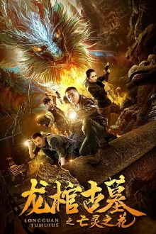 The Dragon Coffin Tomb 2: Flowers of the Dead Trailer