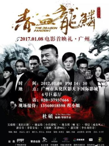 The Dragon Pandent Trailer
