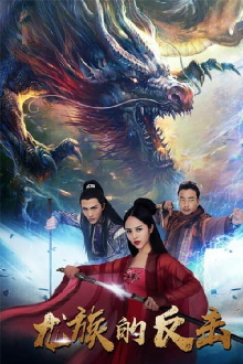 The Dragon Strikes Back Trailer