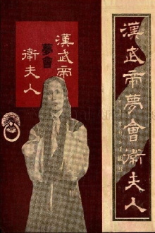 The Dream Encounter Between Emperor Wu of Han and Lady Wei Trailer