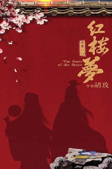 The Dream of the Red Chamber Trailer