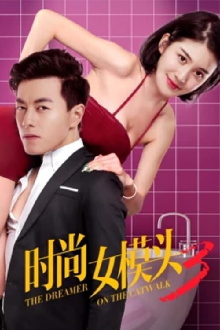 The Dreamer on the Catwalk 3 Trailer