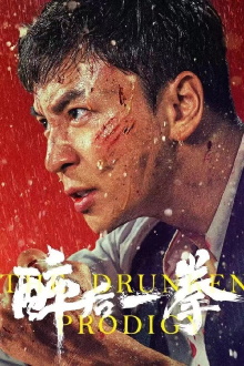 The Drunken Prodigy Trailer