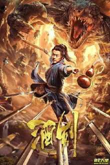The Drunken Sword Trailer