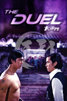 The Duel Trailer