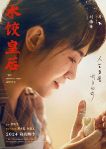 The Dumpling Queen Trailer