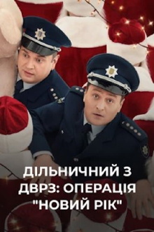 The DVRZ Precinct: Operation "New Year"! Trailer