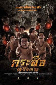 The Dwarves Must Be Crazy Trailer