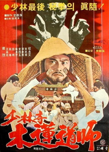 The Dynamite Shaolin Heroes Trailer