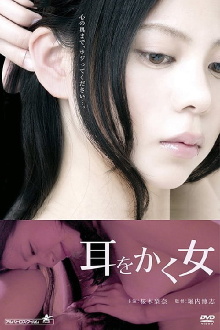 The Ear Cleaner Trailer