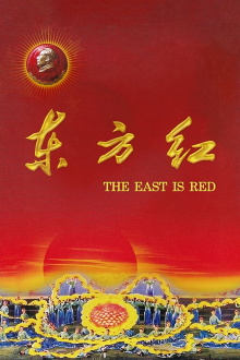 The East Is Red Trailer