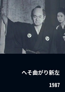The Eccentric Shinza Trailer